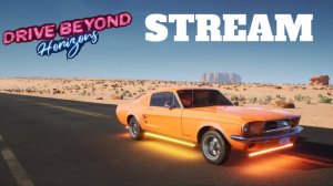 СТРИМ DRIVE BEYOND HORIZONS ЧАСТЬ 3