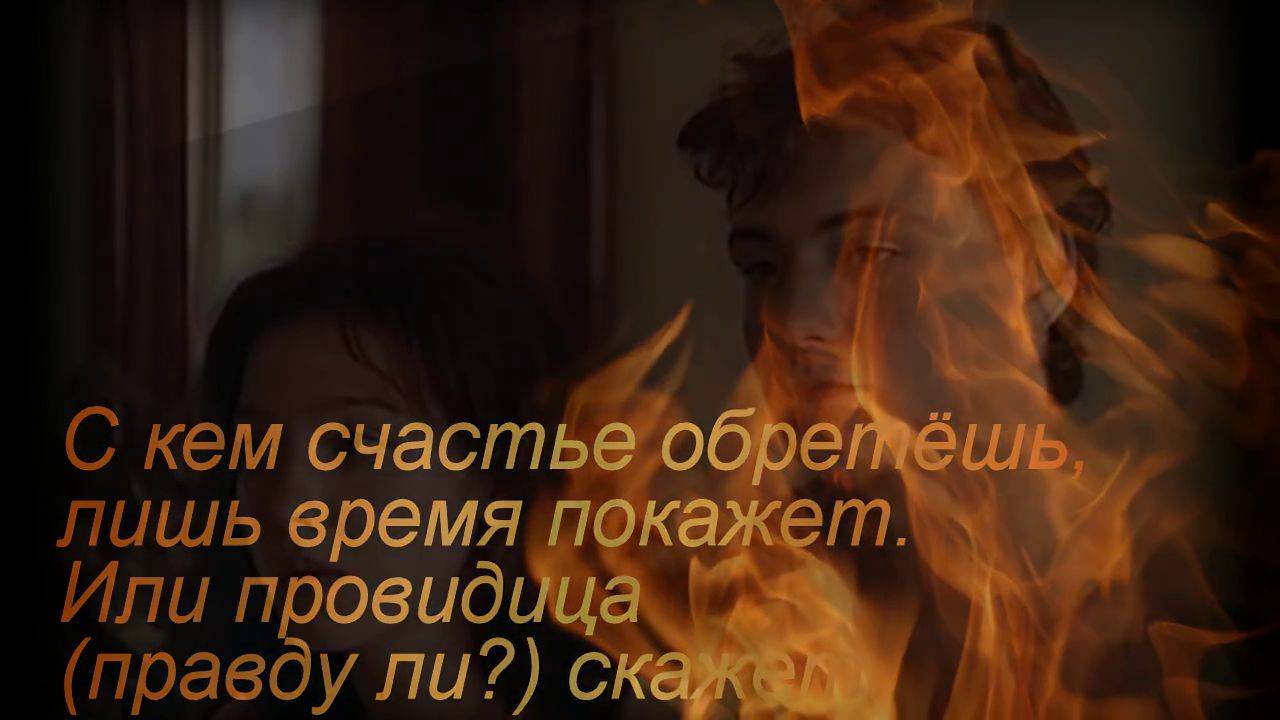 Милый, ты меня видел всякую (в платье розовом, в платье с маками). песня с 35-й секунды
