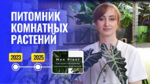 Как растят экзотические комнатные растения в нижегородском питомнике: лайфхаки и мини-лаборатория