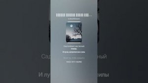 Сергей Есенин Синий май