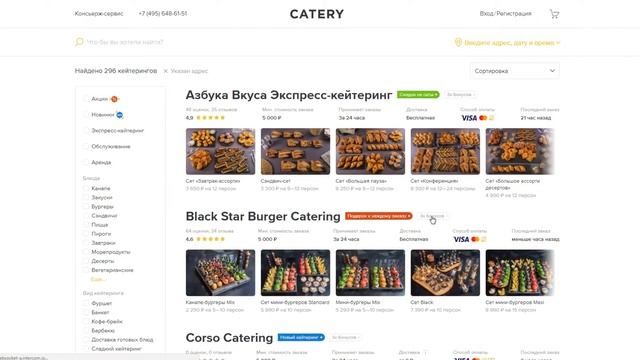 Активируем кодовое слово Catery