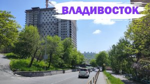 Владивосток май 2025