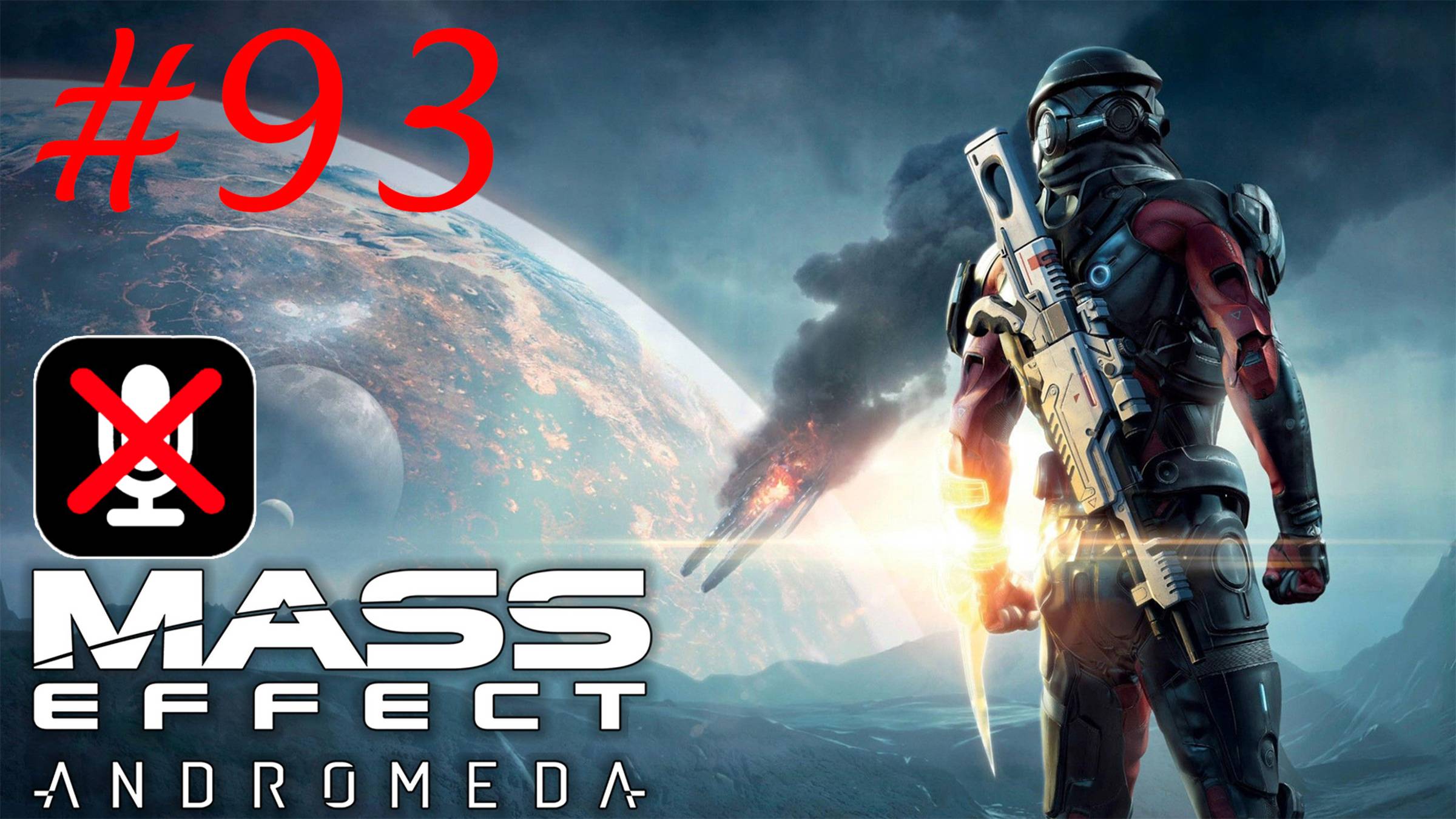 Mass Effect: Andromeda #93 - Ночлежка