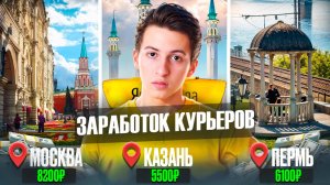 Сколько платят в Яндекс Еде? - Смотрим доход курьеров в разных городах