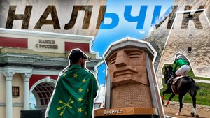 НАЛЬЧИК | Чегемские водопады | Голубые озёра | Приэльбрусье | Музей | Ипподром | Верхняя Балкария