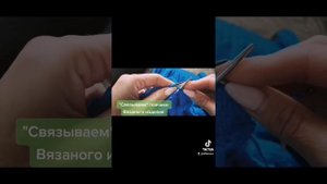 "Сшиваем" плечики вязаного изделия!