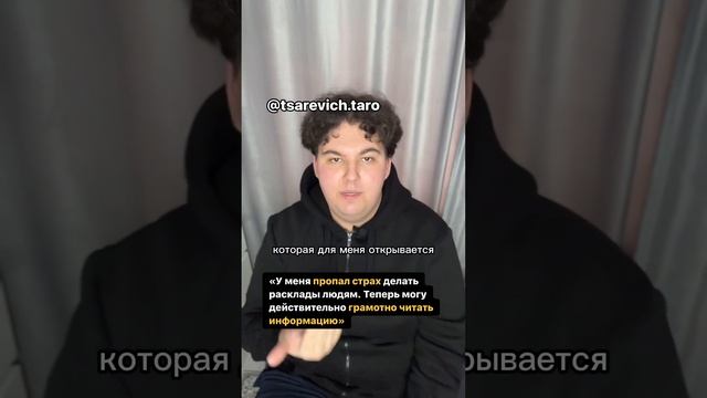 Отзыв Давида об обучении «Эксперт таро» 🔮🔥