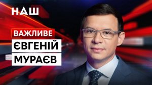 Мураев о заседании Совбеза РФ, Путине, Мюнхенской речи Зеленского и судьбе Донбасса | 22.02.2022