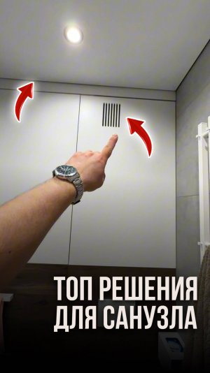 Топ решения для санузла