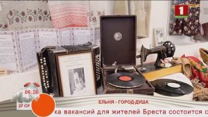 Добрай раніцы, Беларусь. Ельня - город-душа