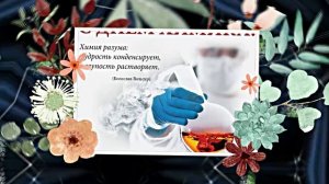 С Днём Химика!!! Поздравление Химиков с Праздником 1 от Киностудии Мудрого Кота Тимофея!