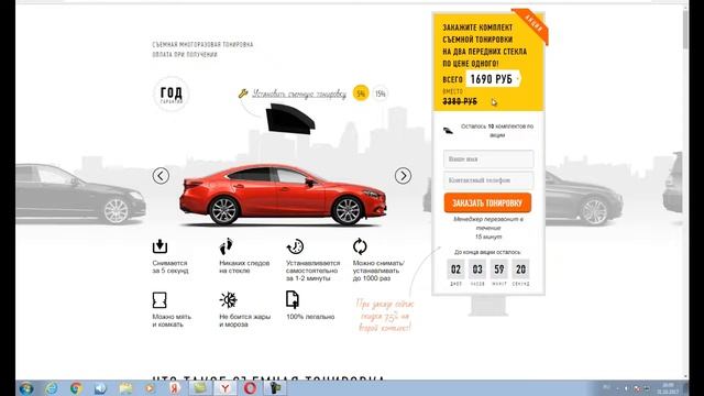 Многоразовая Тонировка обзор сайт 2017