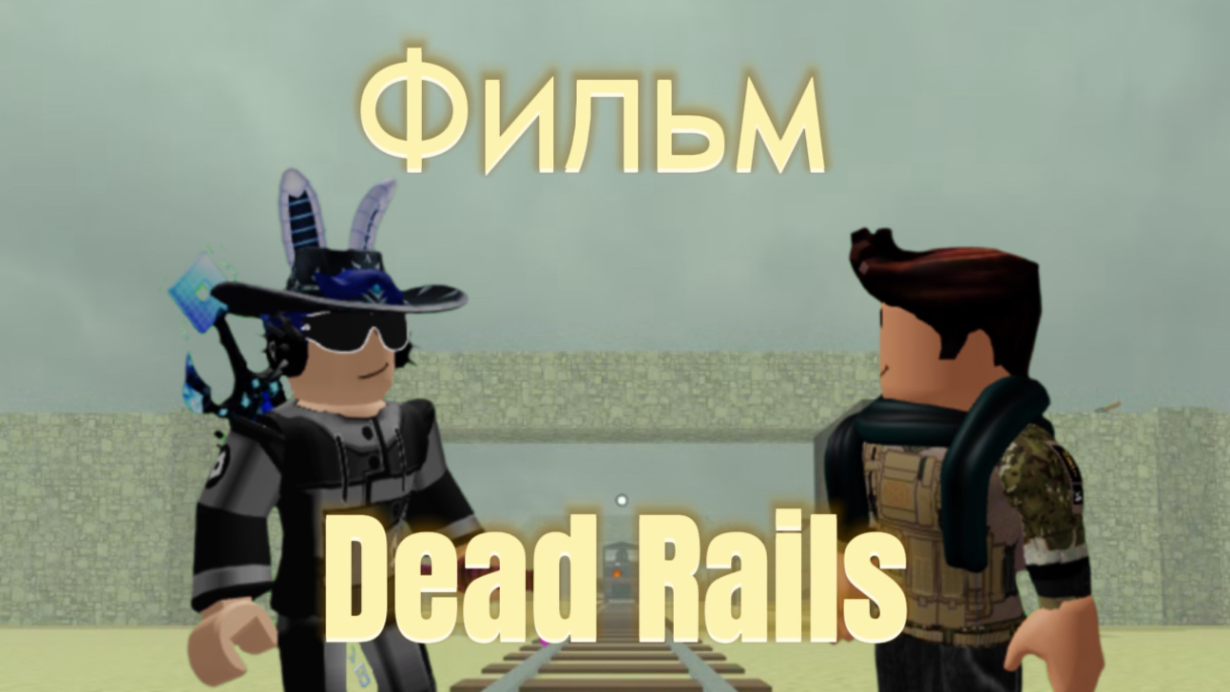 Фильм Dead Rails
