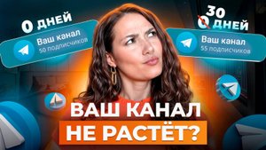 Продвижение Телеграм канала с МИНИМАЛЬНЫМИ вложениями! Новые подписчики в Telegram КАЖДЫЙ ДЕНЬ
