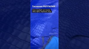 Как отличить НАТУРАЛЬНУЮ КОЖУ КРОКОДИЛА от ИМИТАЦИИ в куртках. www.duetfur.ru +79787727173