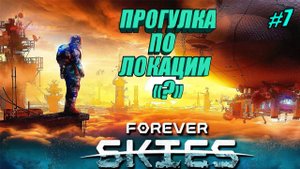 НОВЫЙ ИНСТРУМЕНТ➤ТЕХНОЛОГИЙЧЕСКИЙ ПРИНТЕР➤УЛУЧШЕННЫЙ НОЖ➤Forever Skies#7