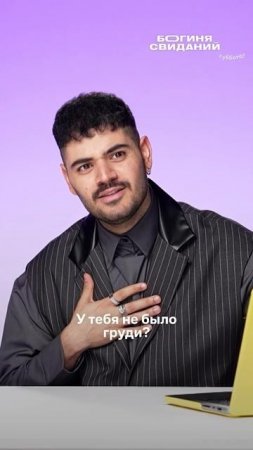 Девочки, скиньте артикул 💅 Новые выпуски шоу #БогиняСвиданий — вторник 21:00 #Галич #Каграманов