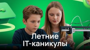 Запись вебинара «Летние каникулы в Ростове-на-Дону»