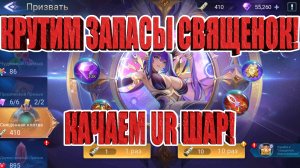 АЛМАЗНЫЙ ЭКСПЕРИМЕНТ(68 СЕРИЯ) Mobile Legends: Adventure