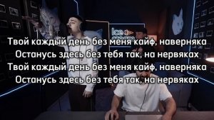 Goro & Asatro - Иммунитет (текст песни) | Yerevan Bass