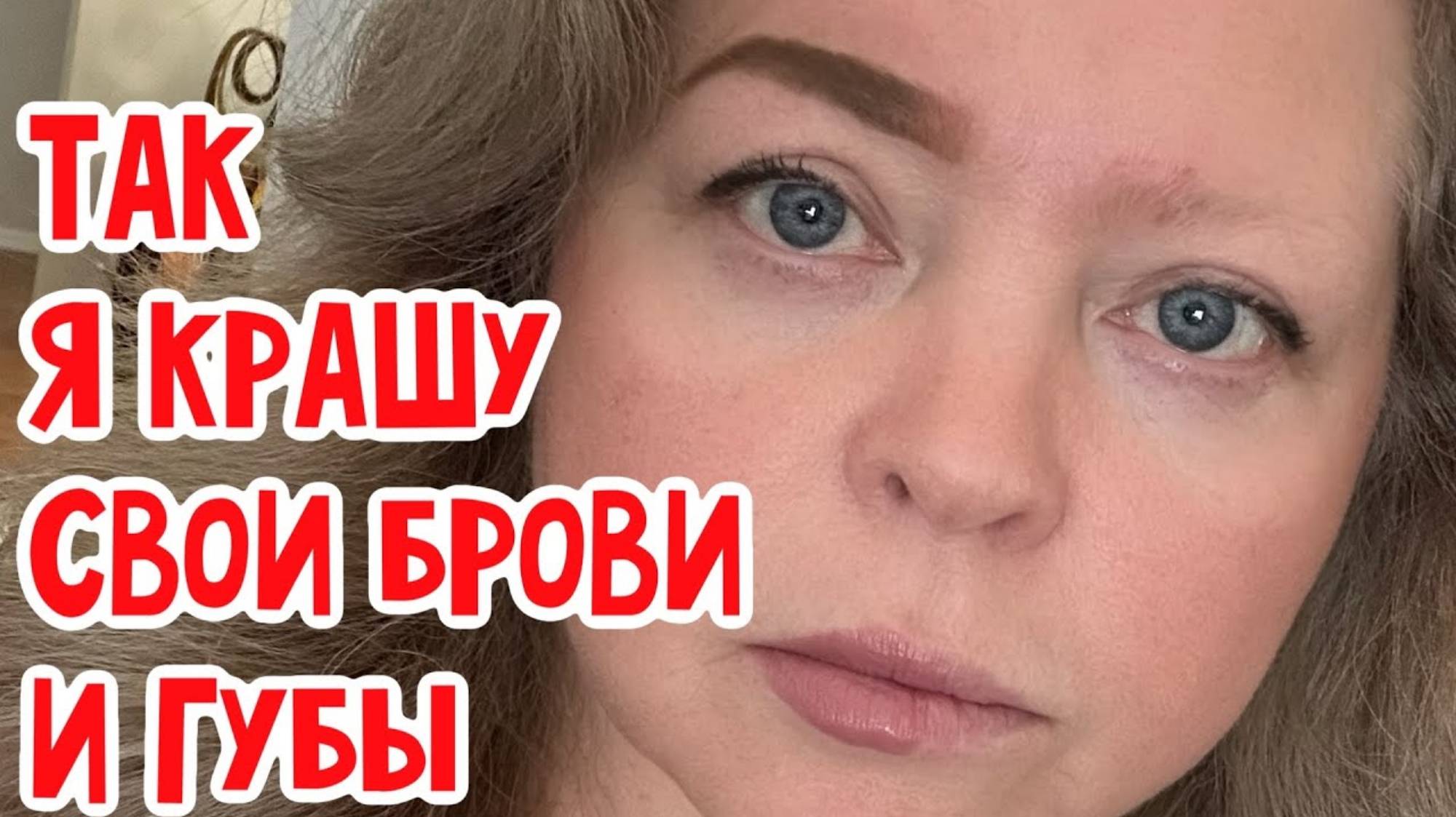 Наталья Фальконе. 🔴Нет бровей Будут и красивые!