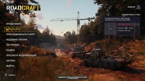 RoadCraft. Работаем. Радуемся. Клёвая игра.