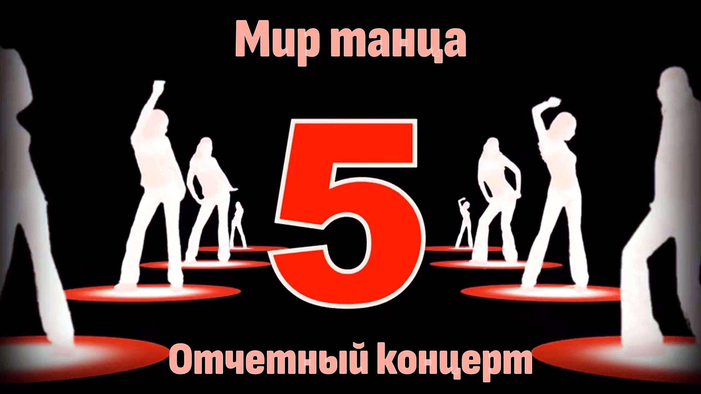 Джайв. Апц-апц