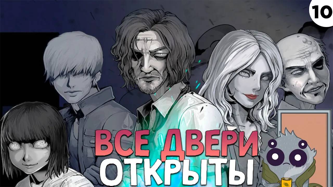 ПРОХОЖДЕНИЕ THE COMA 2: VICIOUS SISTERS #10 | ВСЕ ДВЕРИ ОТКРЫТЫ