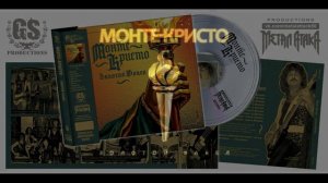 Рок-группа "Монте-Кристо". Магнитоальбом "Золотой Факел". 1987, 1989
