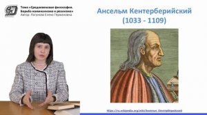 Средневековая-философия.Борьба-номинализма-и-реализма