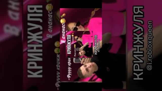 Квинка песня кринжуля смотреть онлайн