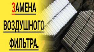 Замена воздушного фильтра в Киа Рио 3 (Kia Rio 3), Хендай Солярис (Hundai Solaris).