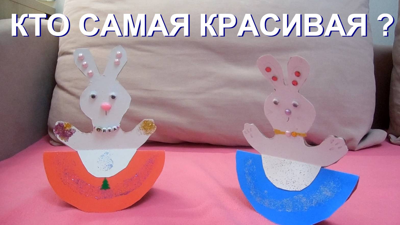 Кто самая красивая ?