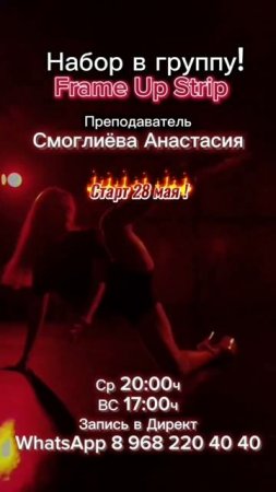 Frame UP Анастасия Смоглиева