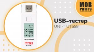 USB-тестер UNI-T UT658