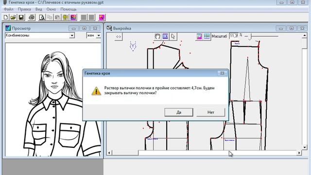 Обзор программы для построения выкроек