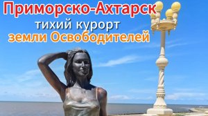 Приморско-Ахтарск.История Основания