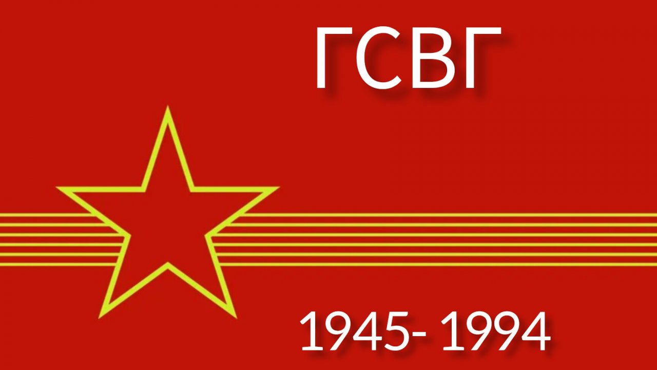 ГСВГ. Перекличка - кто где служил.