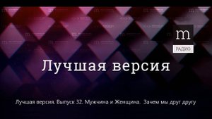 Мужчина и Женщина. Зачем мы друг другу