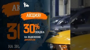 Эндоскопия двигателя