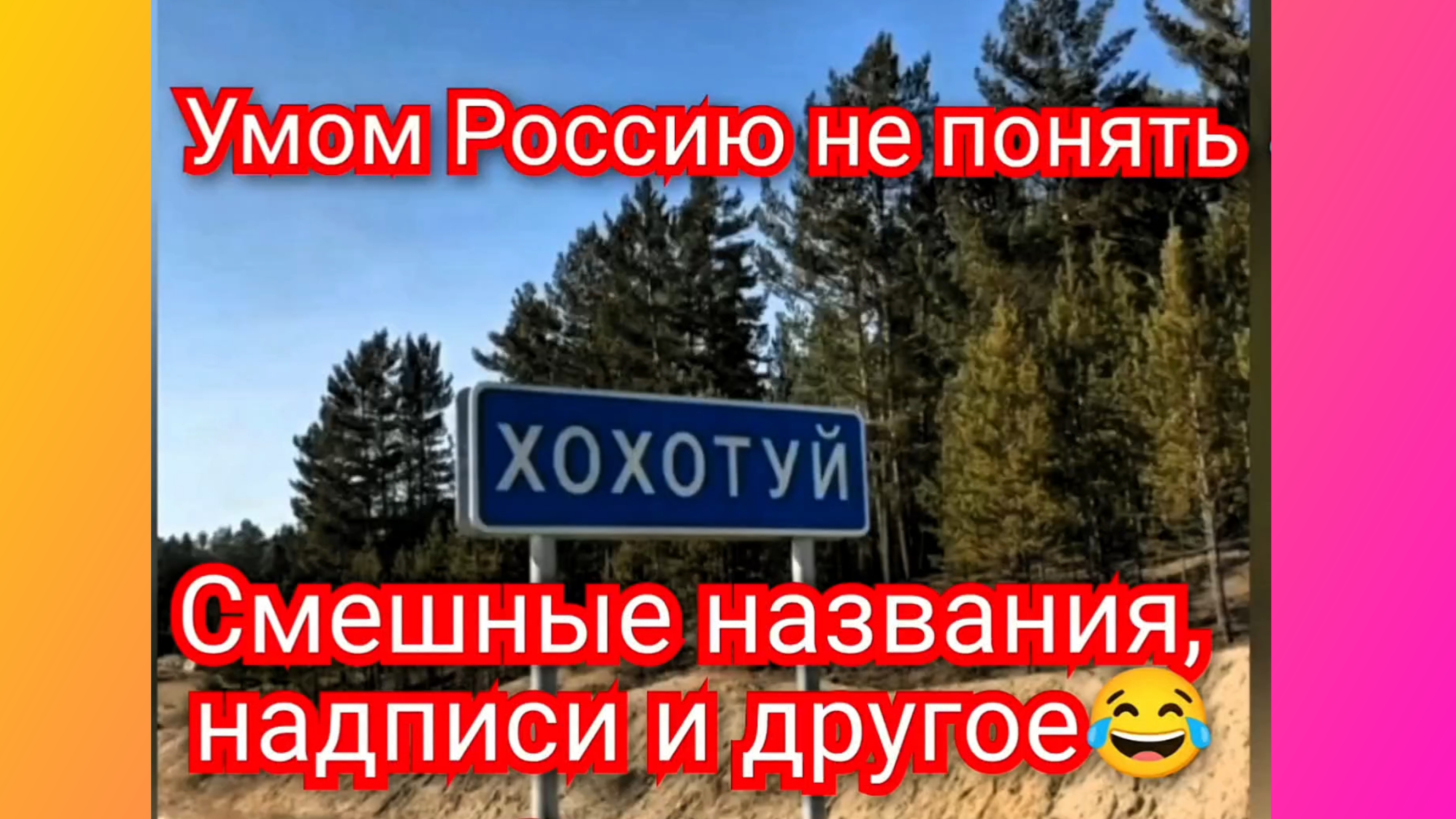 Самые смешные названия.  Подборка для настроения.