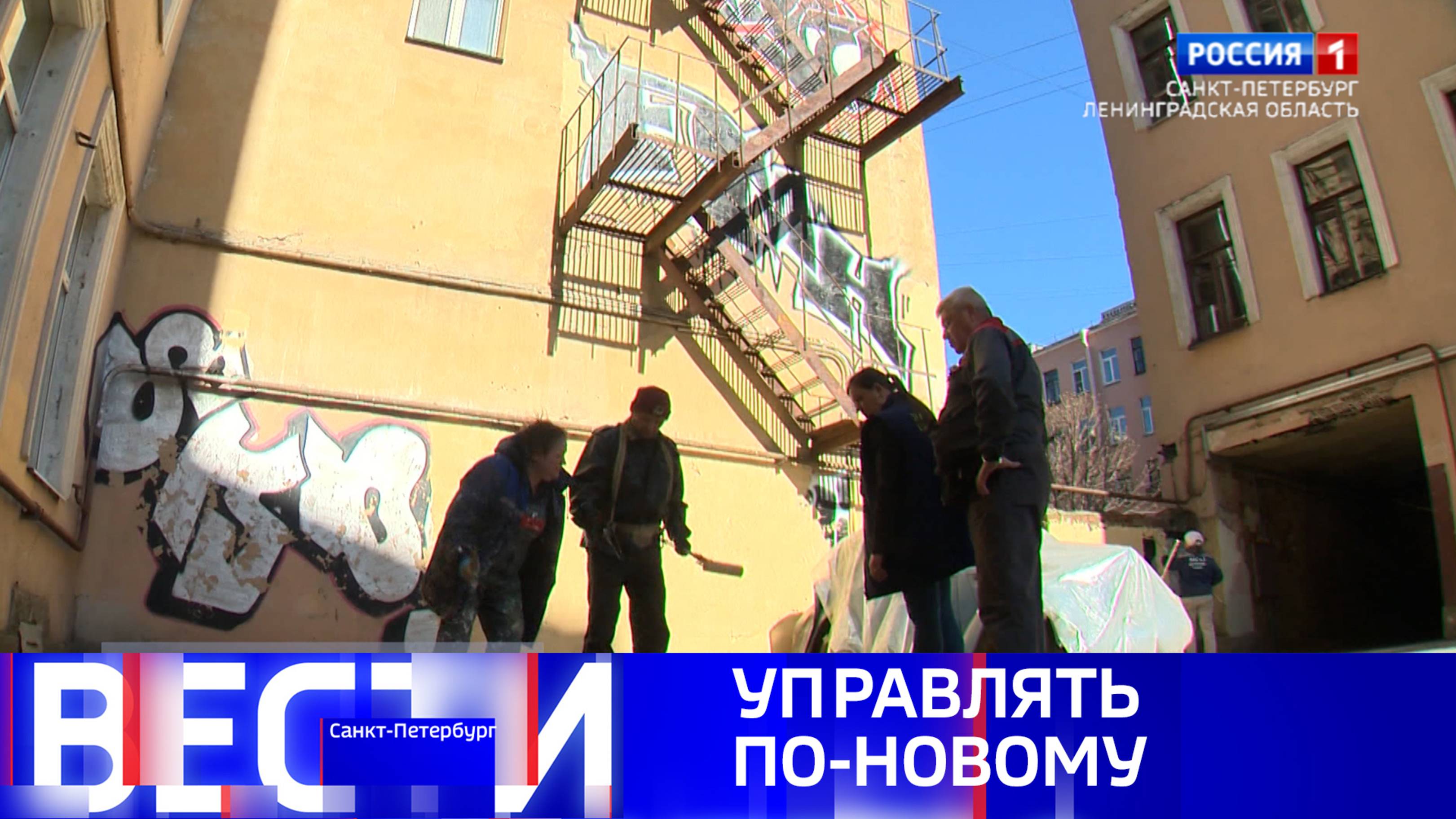 Вести Санкт-Петербург. Выпуск 14.30 от 25.05.2025