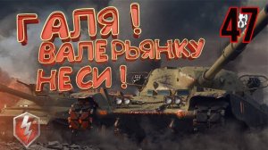 Tanks Blitz - ЦЕЛЬ 5 ВОИНОВ ЗА СТРИМ И ПРОКАЧКА ТТ ФРАНЦИИ
