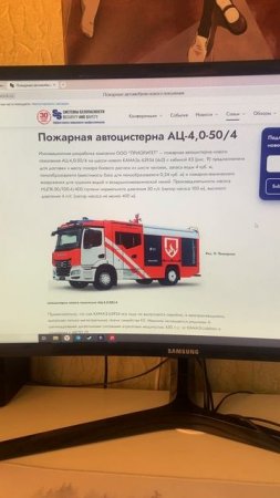 Overview of fire fighting equipment: АЦ -4.0-50/4