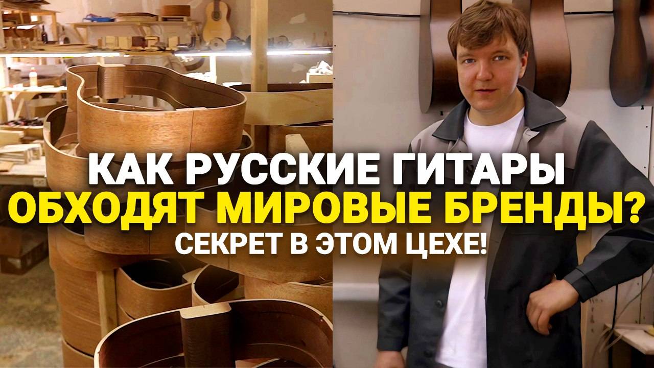 Почему ПАРМА — лучшая гитара, сделанная в России?