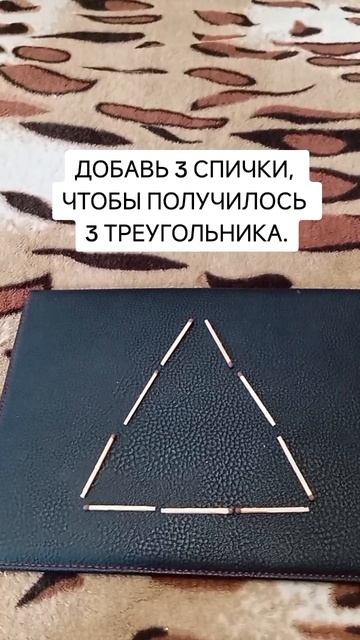 3 треугольника.mp4