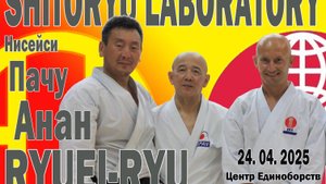 Лаборатория Сито-рю (Каратэдо Рюэй-рю)