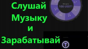 TRACKS - ПРИЛОЖЕНИЕ ПЛАТИТ ЗА ПРОСЛУШИВАНИЕ МУЗЫКИ