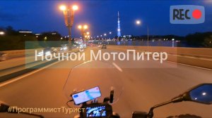 Ночной МотоПетербург: Фонари, Скорость и Свобода