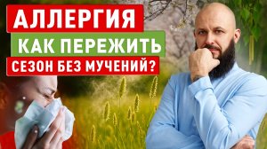 Весенняя аллергия: как пережить сезон без мучений?